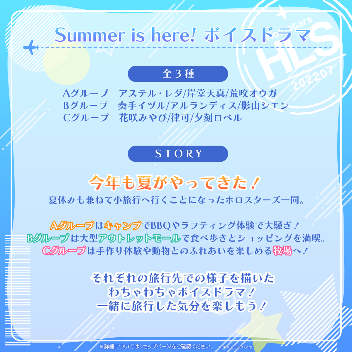 ホロスターズ Summer is here!