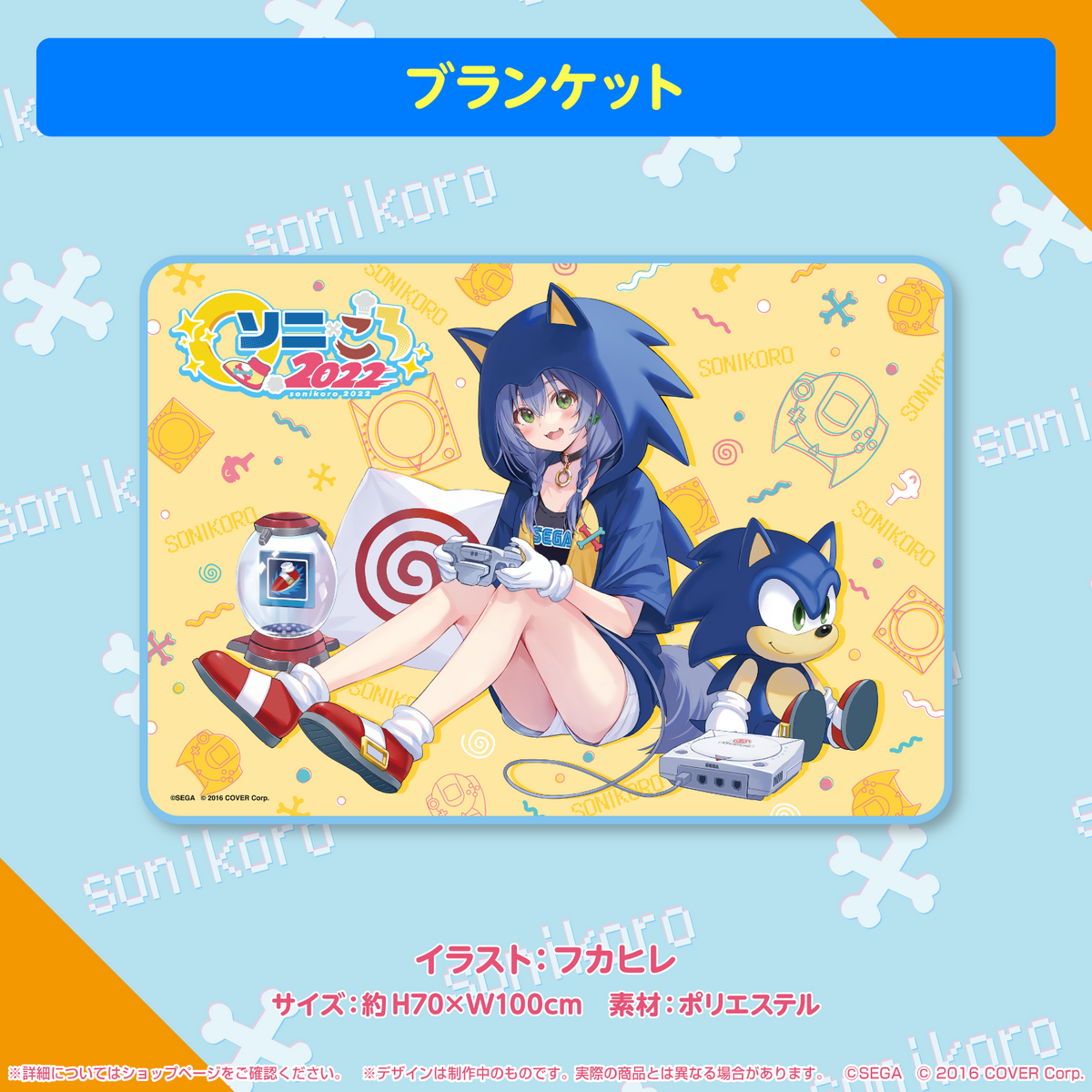 ソニック×戌神ころね 『ソニころ2022 ピキピキ音速コラボカフェ』