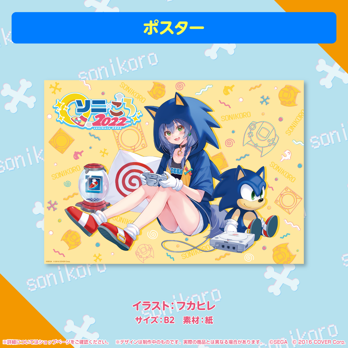 ソニック×戌神ころね 『ソニころ2022 ピキピキ音速コラボカフェ