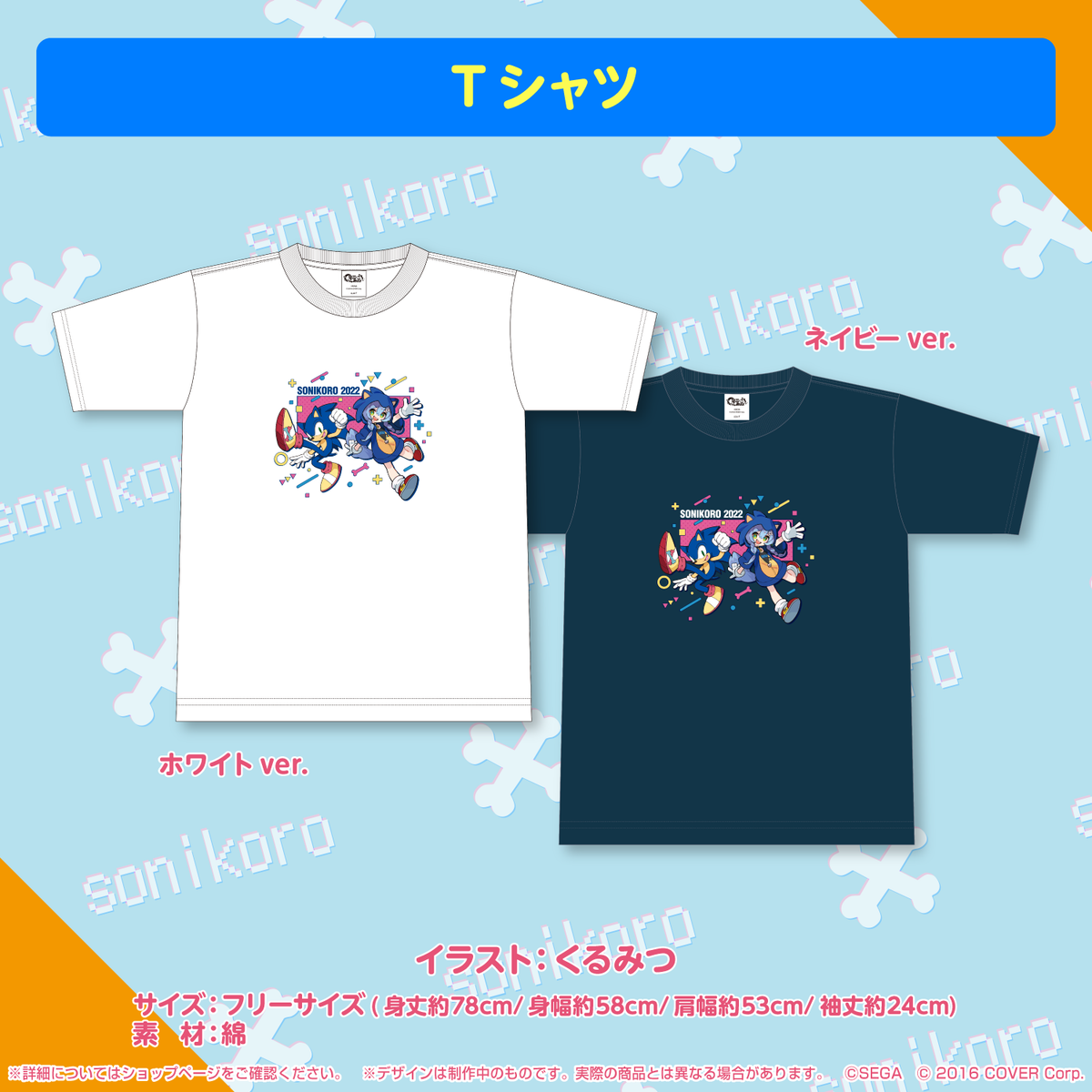 ソニック×戌神ころね 『ソニころ2022 ピキピキ音速コラボカフェ』