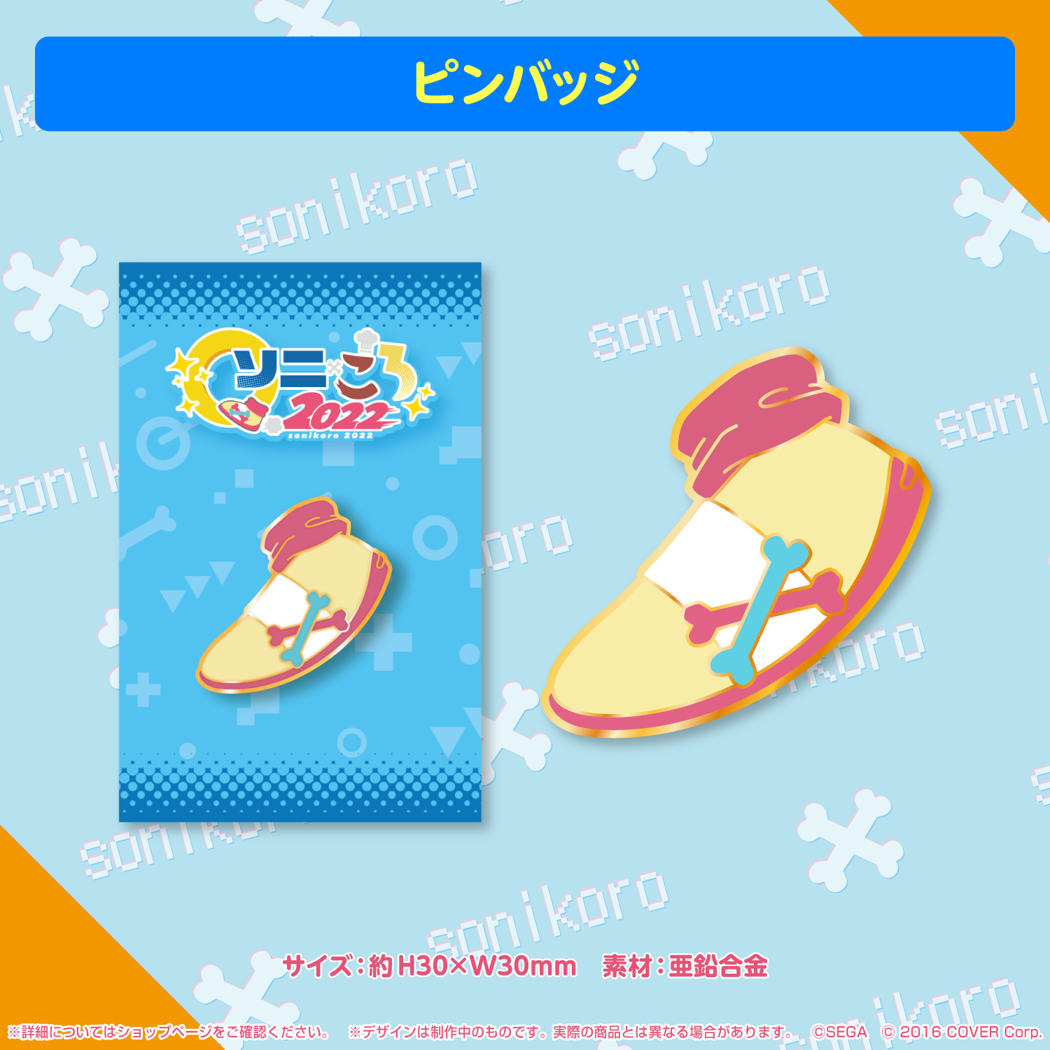 ソニック×戌神ころね 『ソニころ2022 ピキピキ音速コラボカフェ