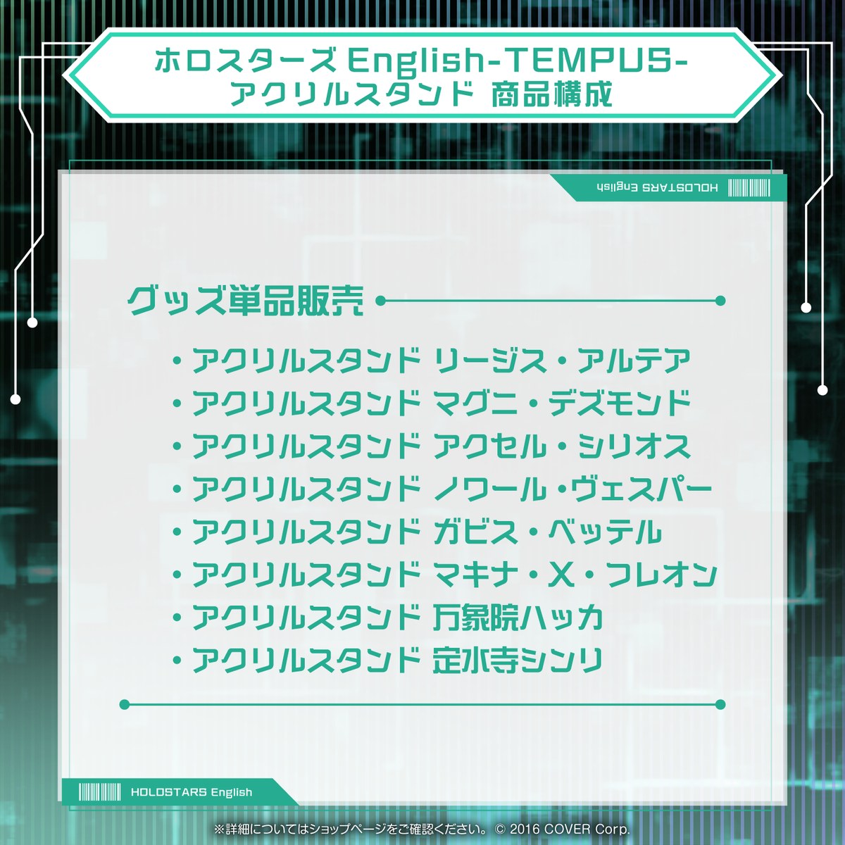 ホロスターズEnglish-TEMPUS- アクリルスタンド
