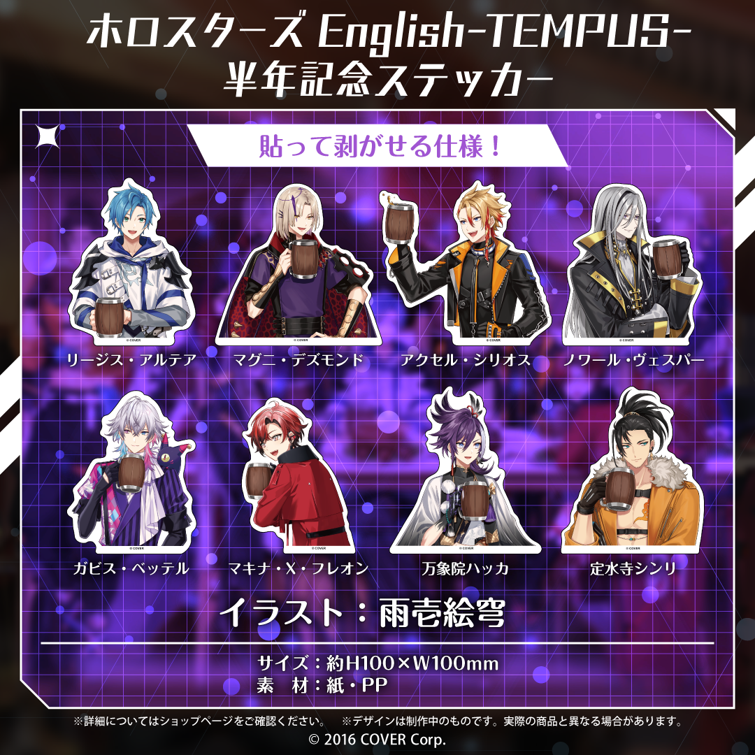 ホロスターズEnglish-TEMPUS- 活動半年記念