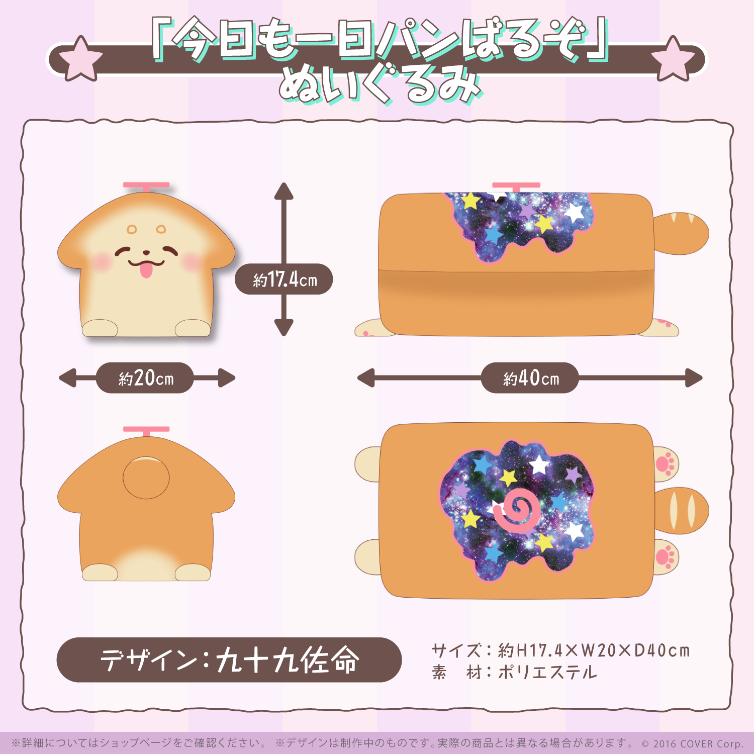 大人の上質  – 誕生日記念2022 九十九佐命 hololive shop official production ぬいぐるみ・マスコット