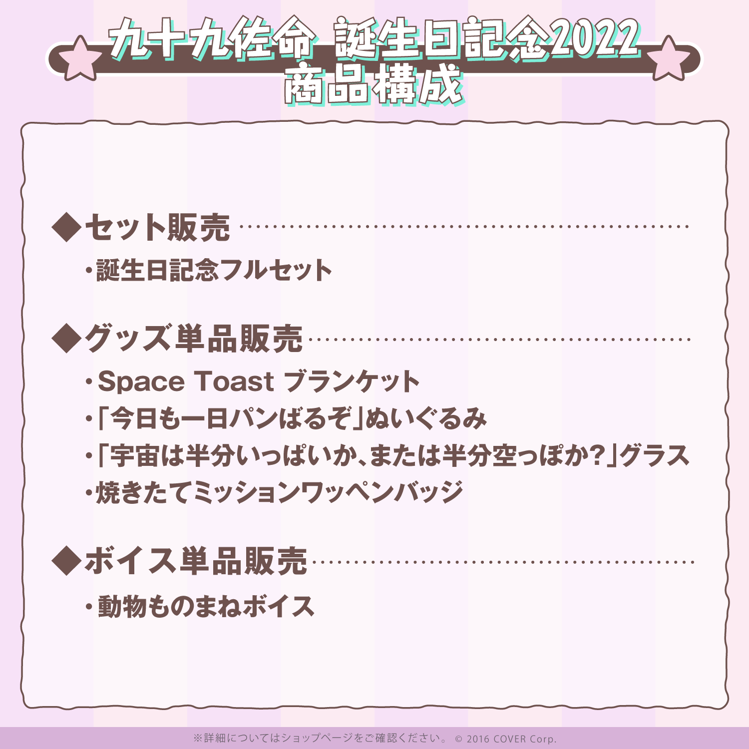 九十九佐命 誕生日記念2022 – hololive production official shop
