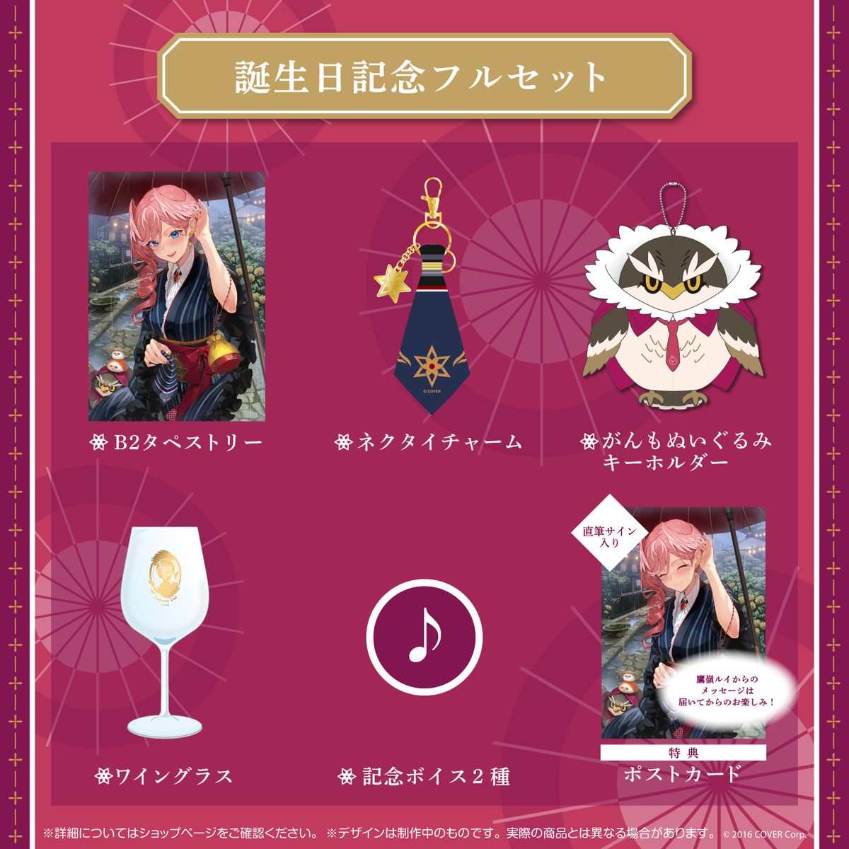 鷹嶺ルイ 誕生日記念2022