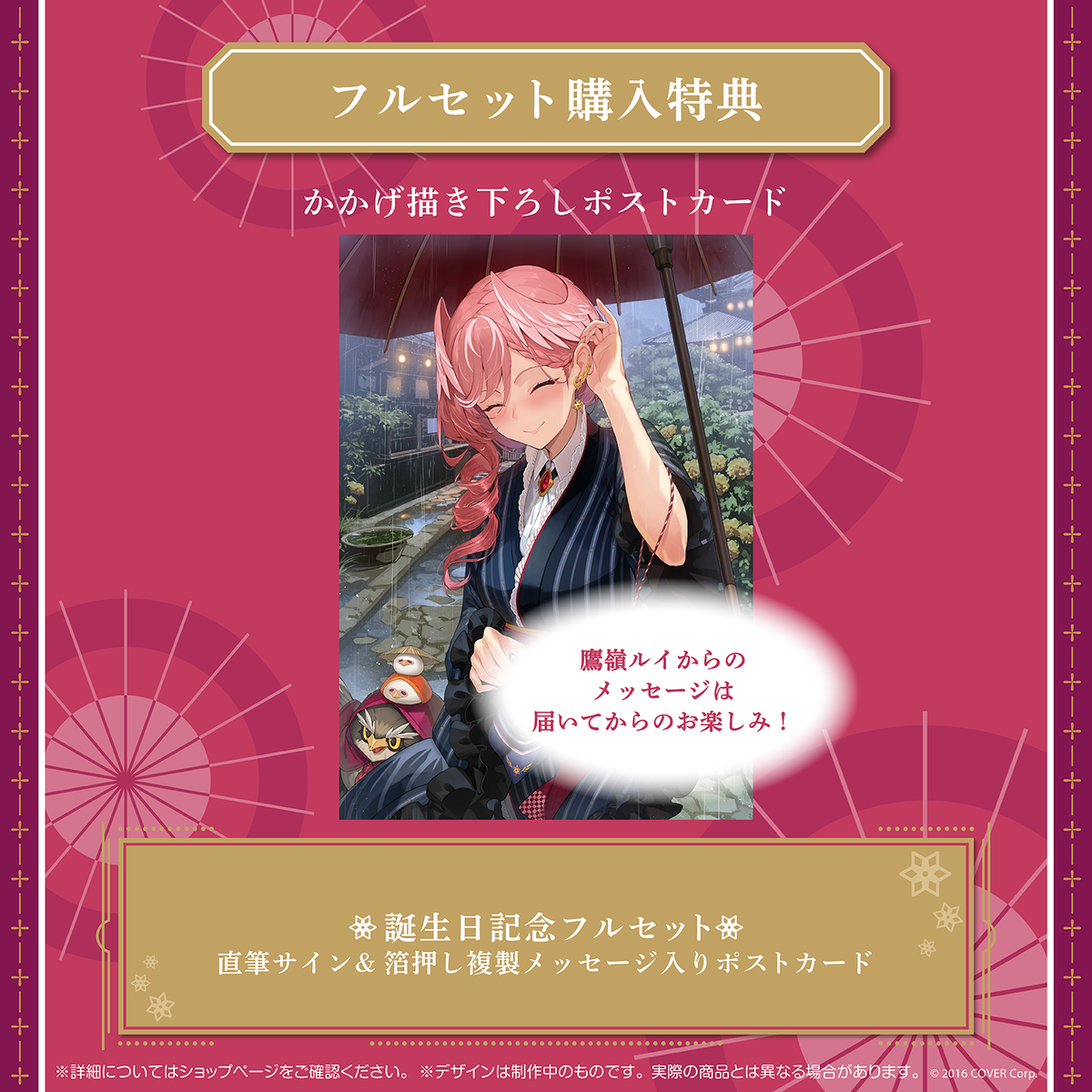 鷹嶺ルイ 誕生日記念2022