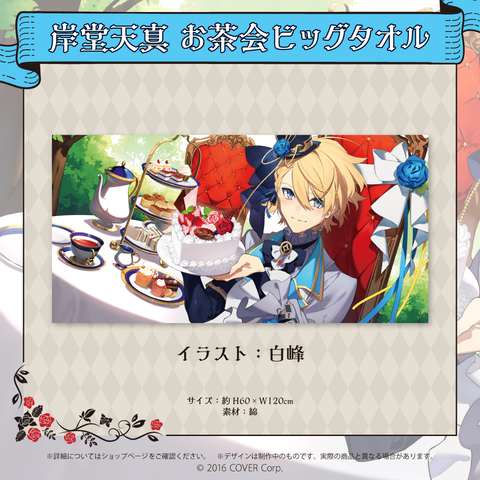 岸堂天真 誕生日記念2022 – hololive production official shop