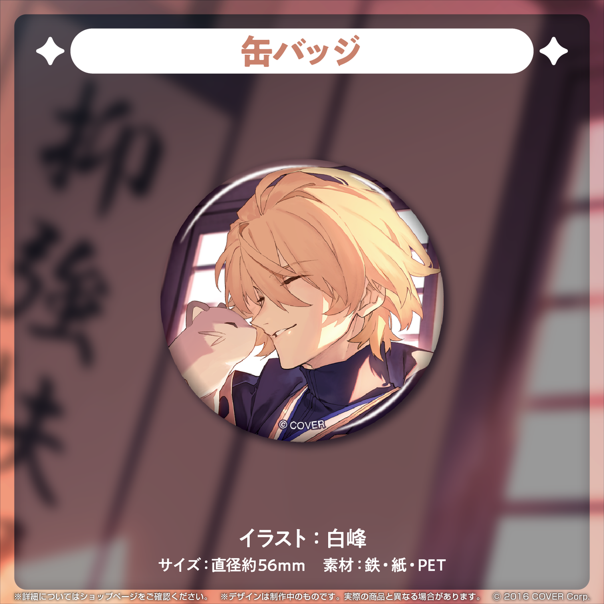 岸堂天真 誕生日記念2023