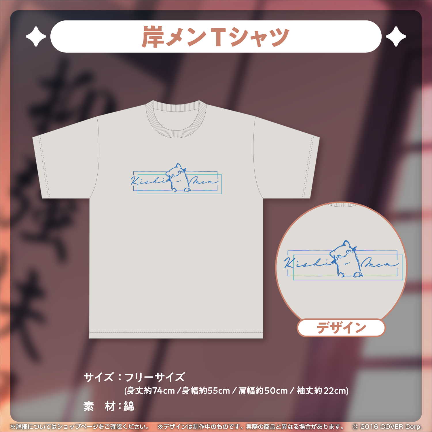 岸堂天真 誕生日記念2023 – hololive production official shop