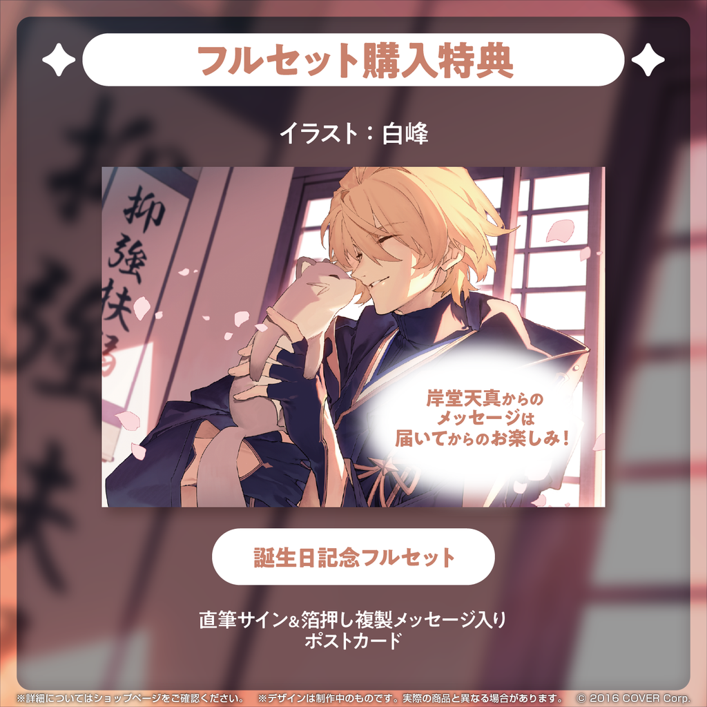 岸堂天真 誕生日記念2023 – hololive production official shop 岸堂天真 誕生日記念2023 – hololive production official shop