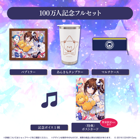 ときのそら 100万人記念 – hololive production official shop