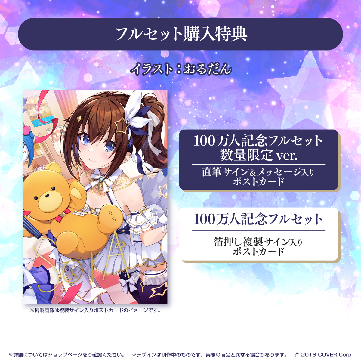 ときのそら 100万人記念