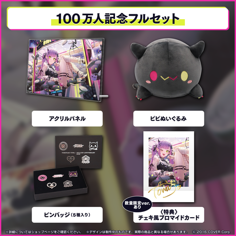 常闇トワ100万人記念 – hololive production official shop