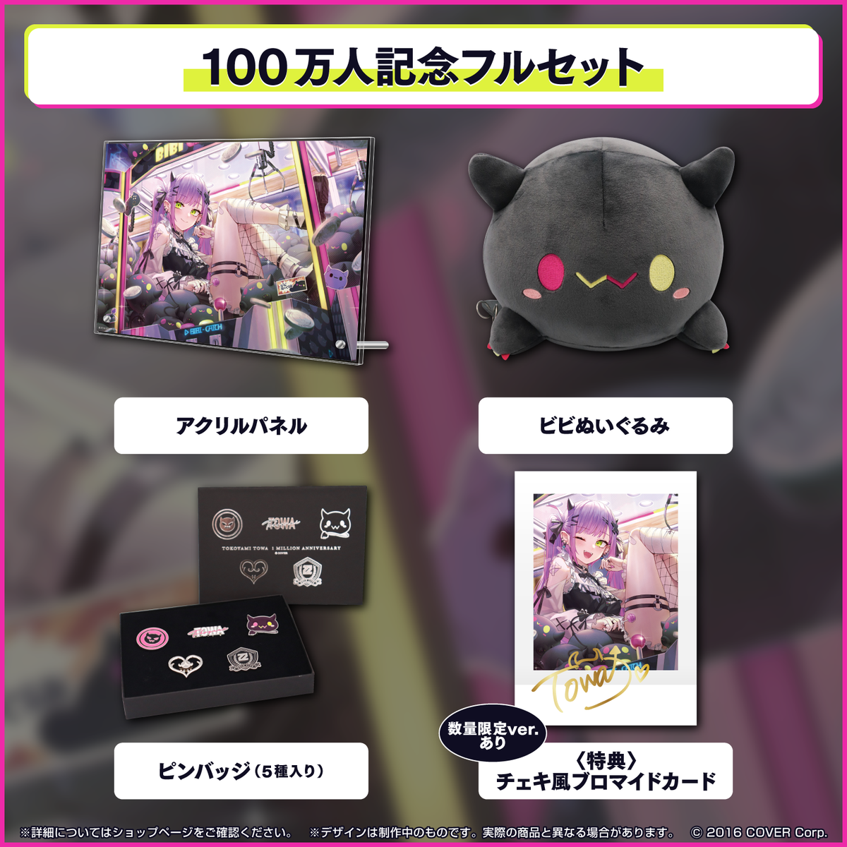 常闇トワ100万人記念 直筆サイン入りフルセット 数量限定ver 常闇トワ100万人記念 – hololive production official shop