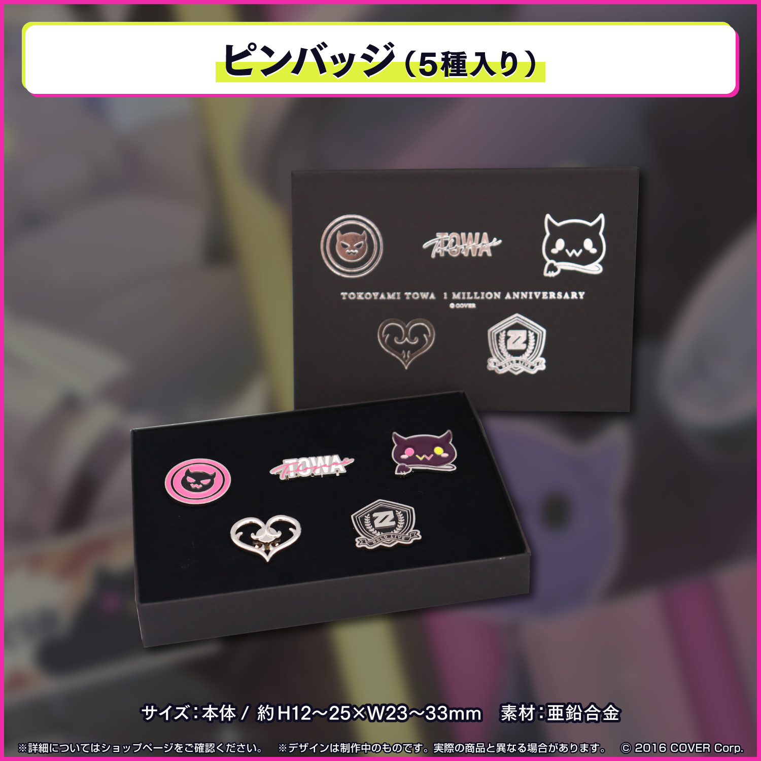 常闇トワ100万人記念 – hololive production official shop