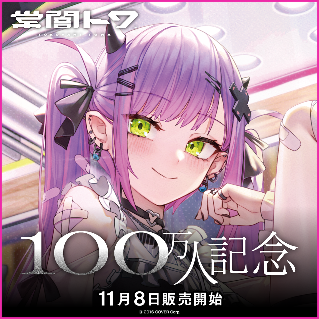 常闇トワ100万人記念 – hololive production official shop