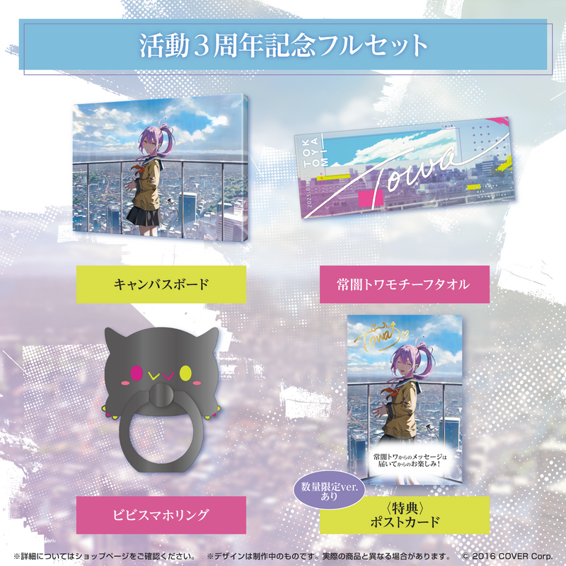 品質検査済 常闇トワ 活動3周年記念 ホロライブ 数量限定ver. フル