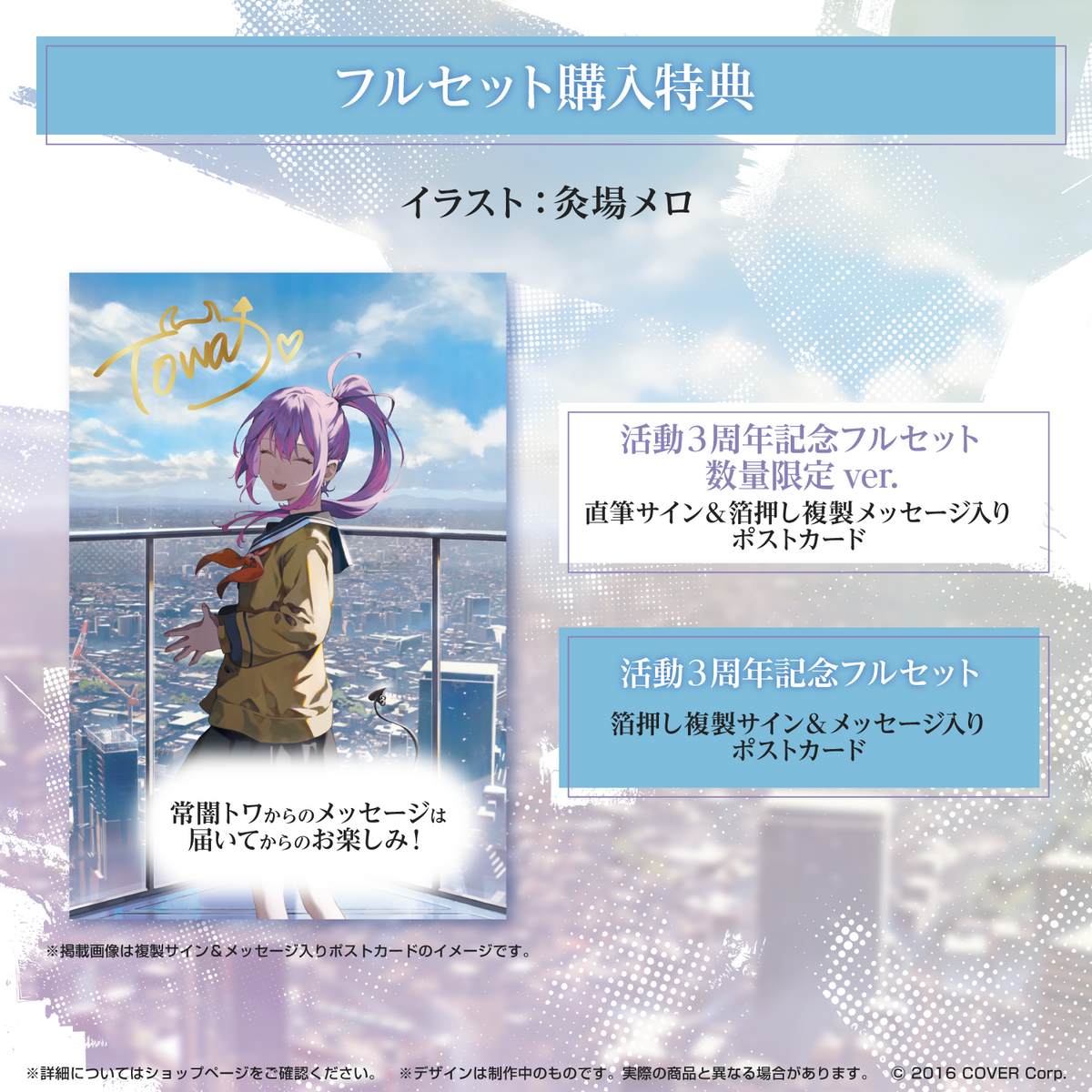 常闇トワ活動3周年記念 – hololive production official shop 常闇トワ活動3周年記念 – hololive production official shop