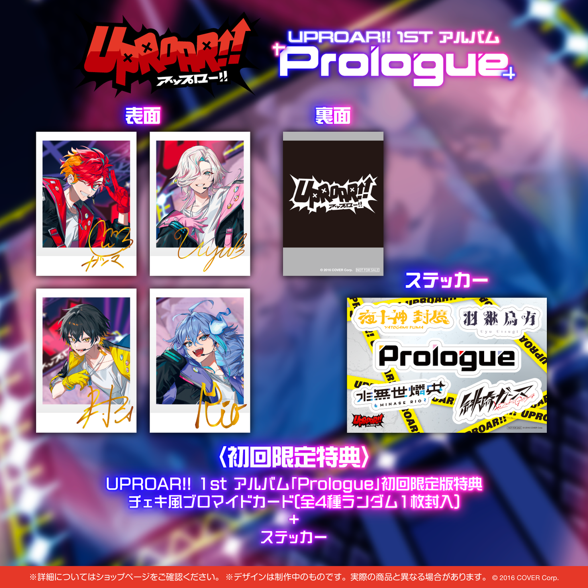 UPROAR!! 1st アルバム『Prologue』（初回限定特典付き）