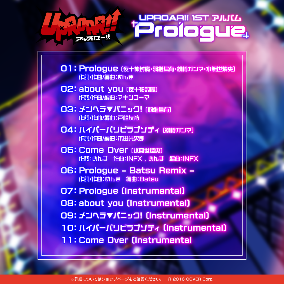 UPROAR!! 1st アルバム『Prologue』