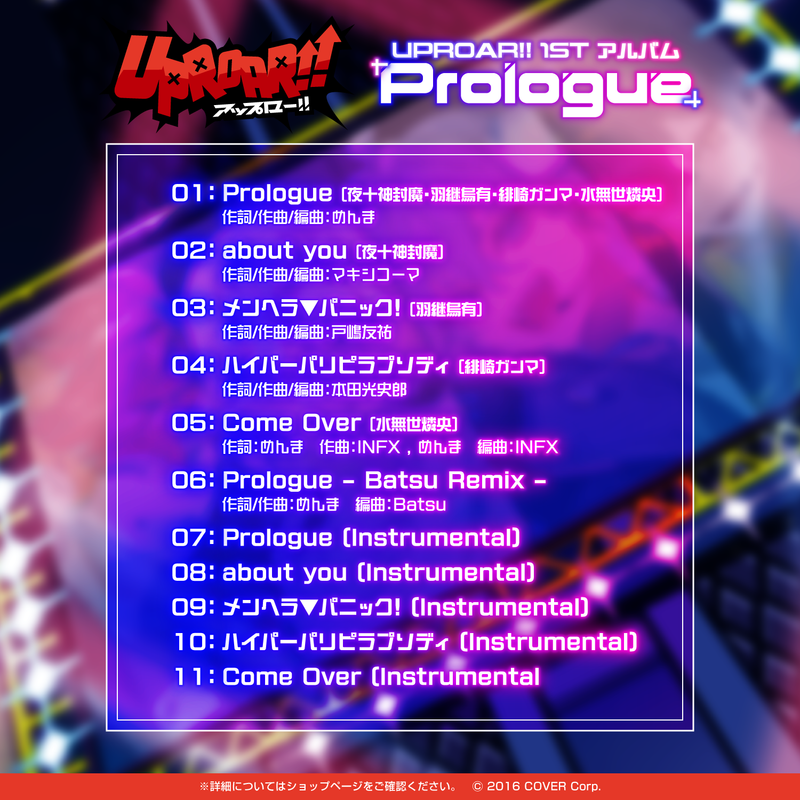 UPROAR!! 1st アルバム『Prologue』（初回限定特典付き）