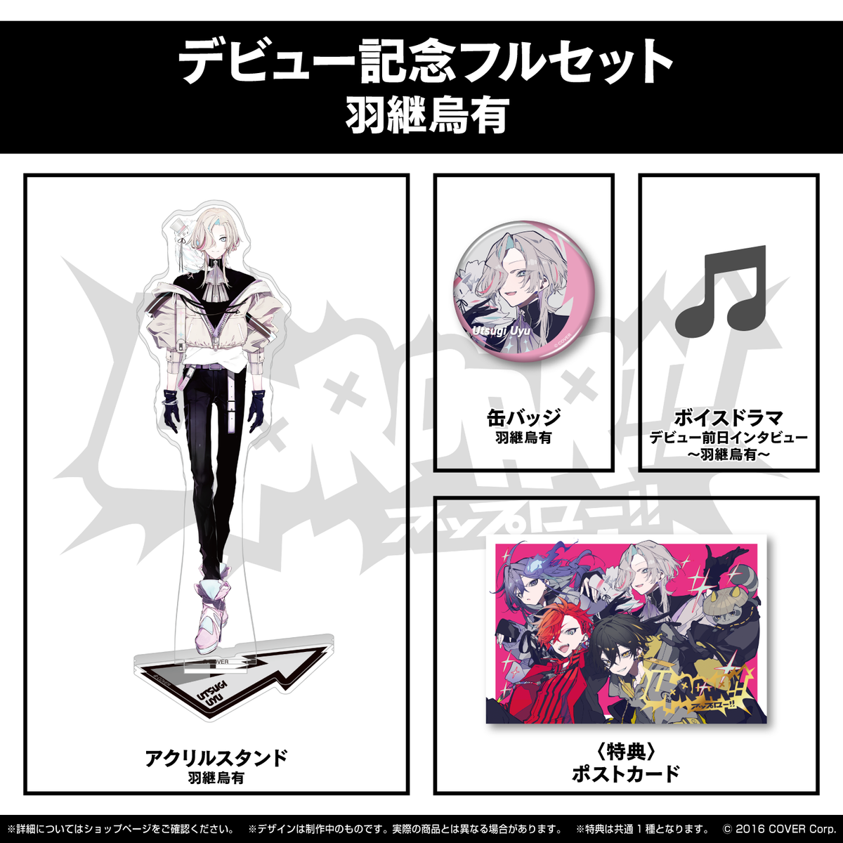 UPROAR!! デビュー記念