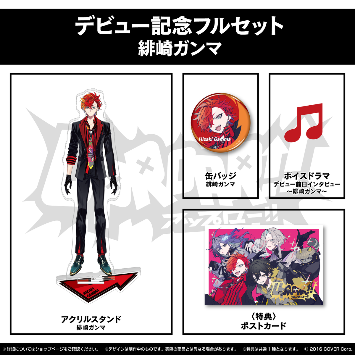 UPROAR!! デビュー記念