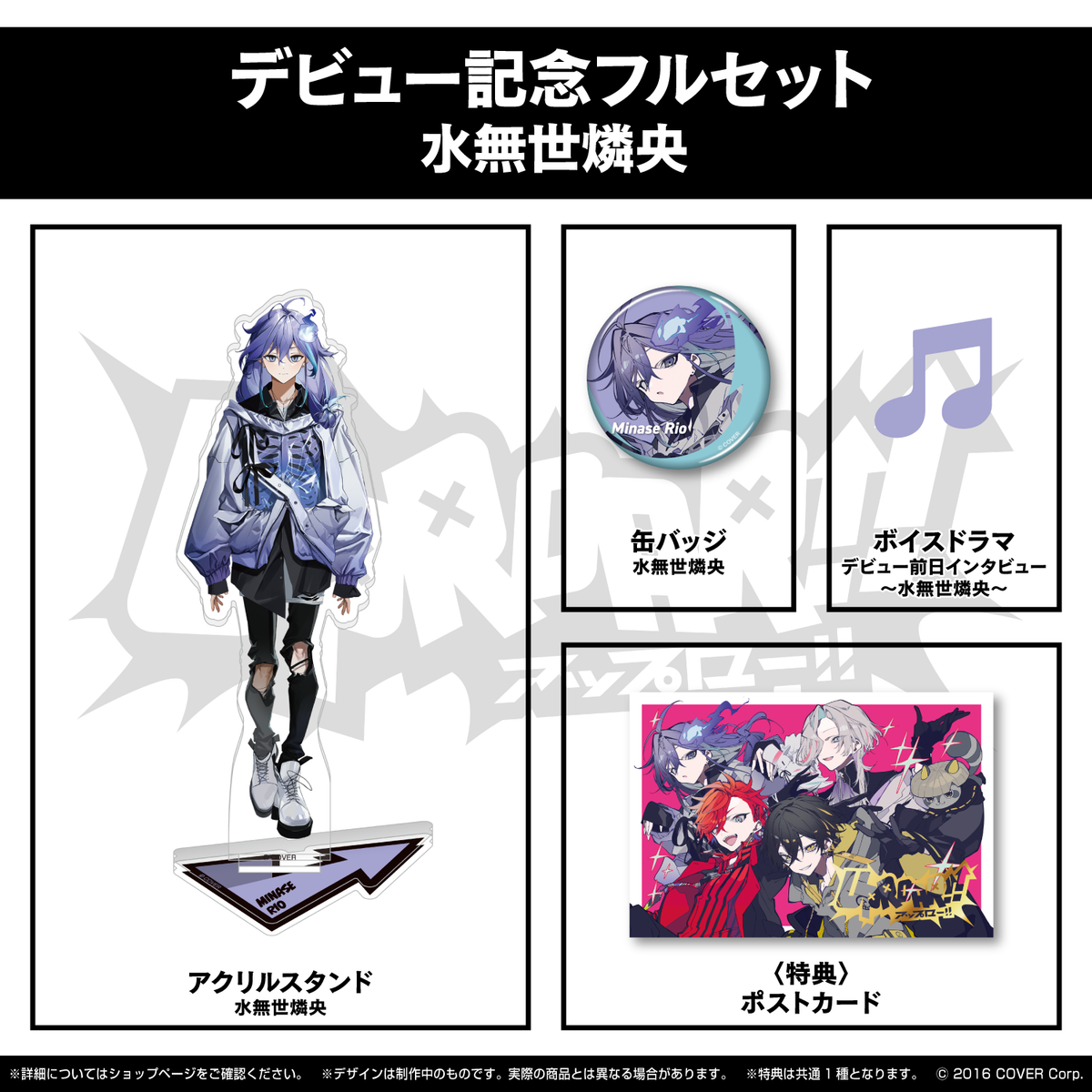 UPROAR!! デビュー記念 – hololive production official shop