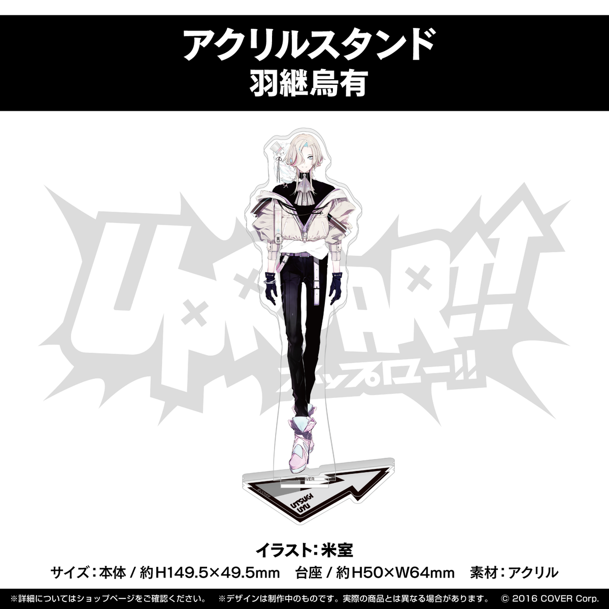 UPROAR!! デビュー記念