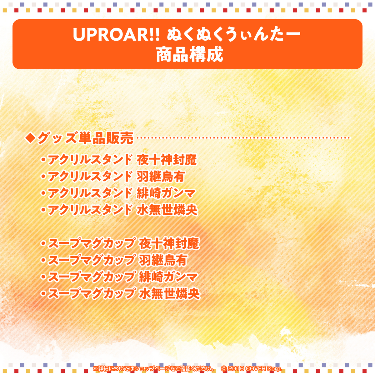 UPROAR!! ぬくぬくうぃんたー