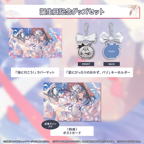 ベスティア・ゼータ 誕生日記念2022 – hololive production official shop