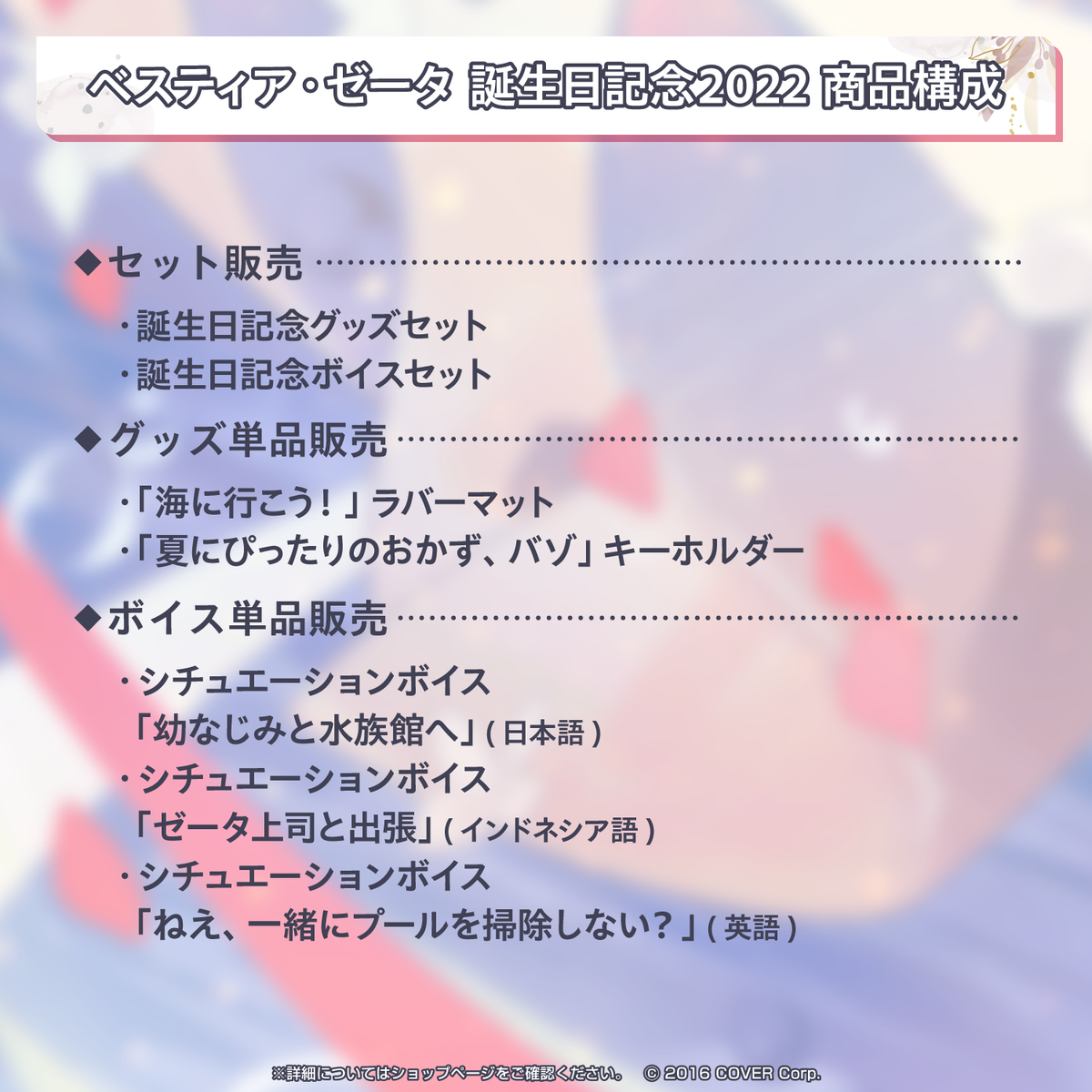 ベスティア・ゼータ 誕生日記念2022
