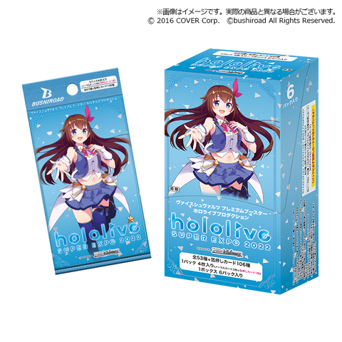 ヴァイスシュヴァルツ プレミアムブースター – hololive production ヴァイスシュヴァルツ プレミアムブースター – hololive production