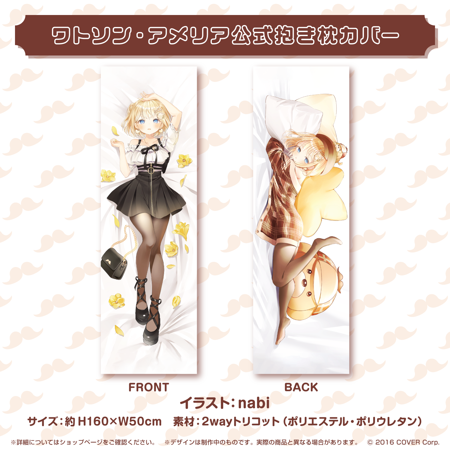EN ワトソン・アメリア 抱き枕カバー 誕生日記念2023 ホロライブ ワトソン・アメリア 誕生日記念2023 – hololive production