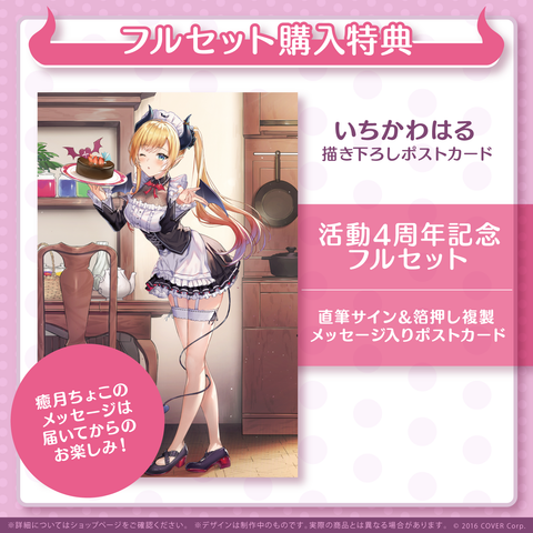 癒月ちょこ活動4周年記念 – hololive production official shop 癒月ちょこ活動4周年記念 – hololive production official shop