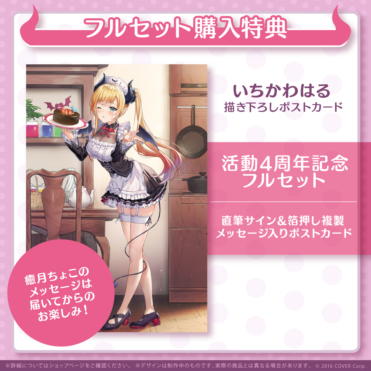 癒月ちょこ活動4周年記念