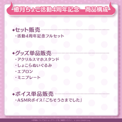 Yuzuki Choco 4th Anniversary Celebration