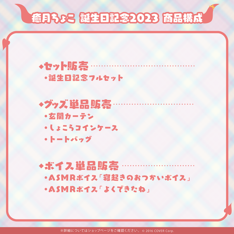 Yuzuki Choco Birthday Celebration 2023