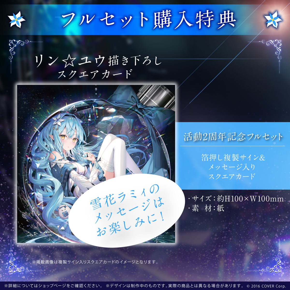 雪花ラミィ 活動2周年記念グッズ　アクリルスタンド&雪民証明書 雪花ラミィ活動2周年記念 – hololive production official shop
