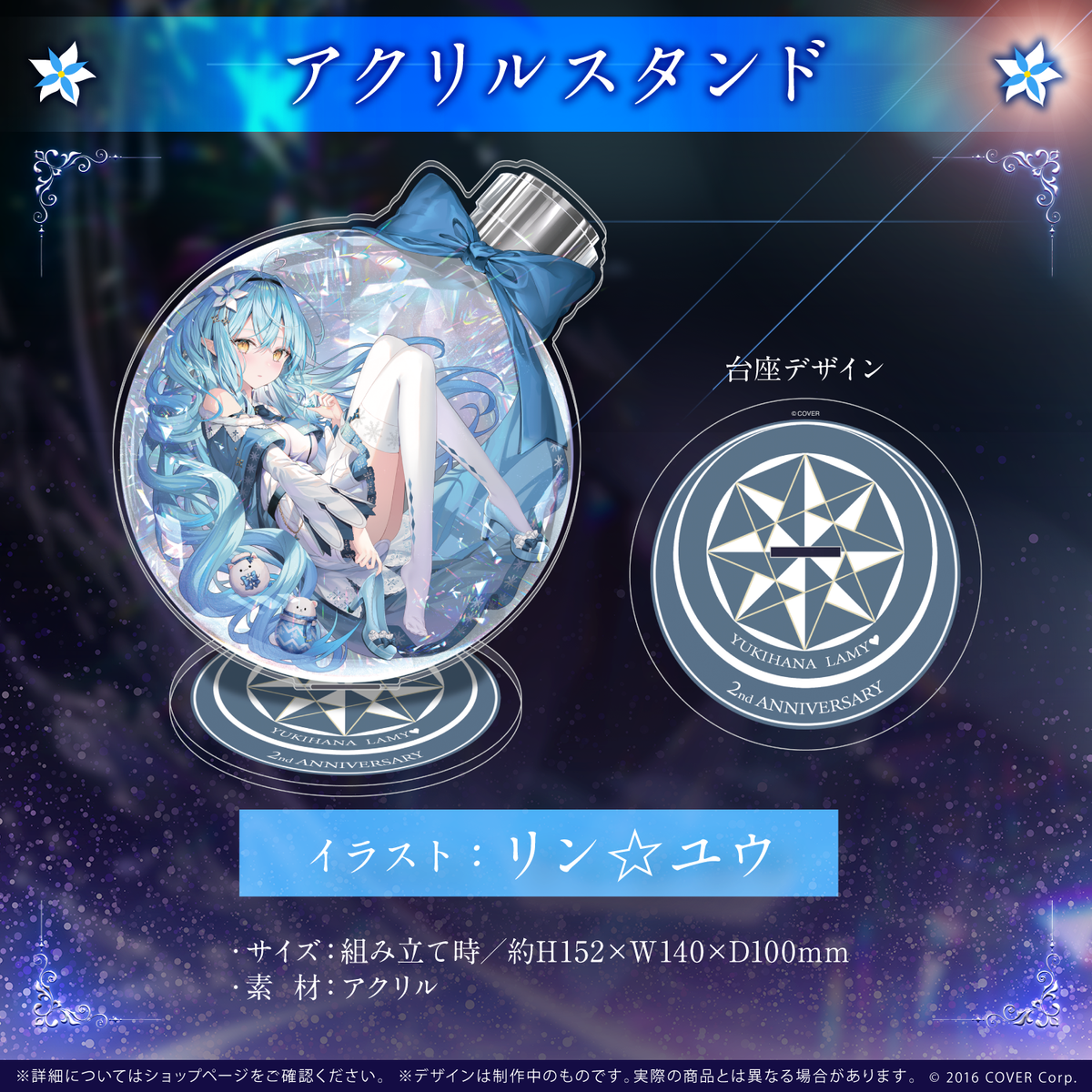 雪花ラミィ 活動2周年記念グッズ　アクリルスタンド&雪民証明書 雪花ラミィ活動2周年記念 – hololive production official shop