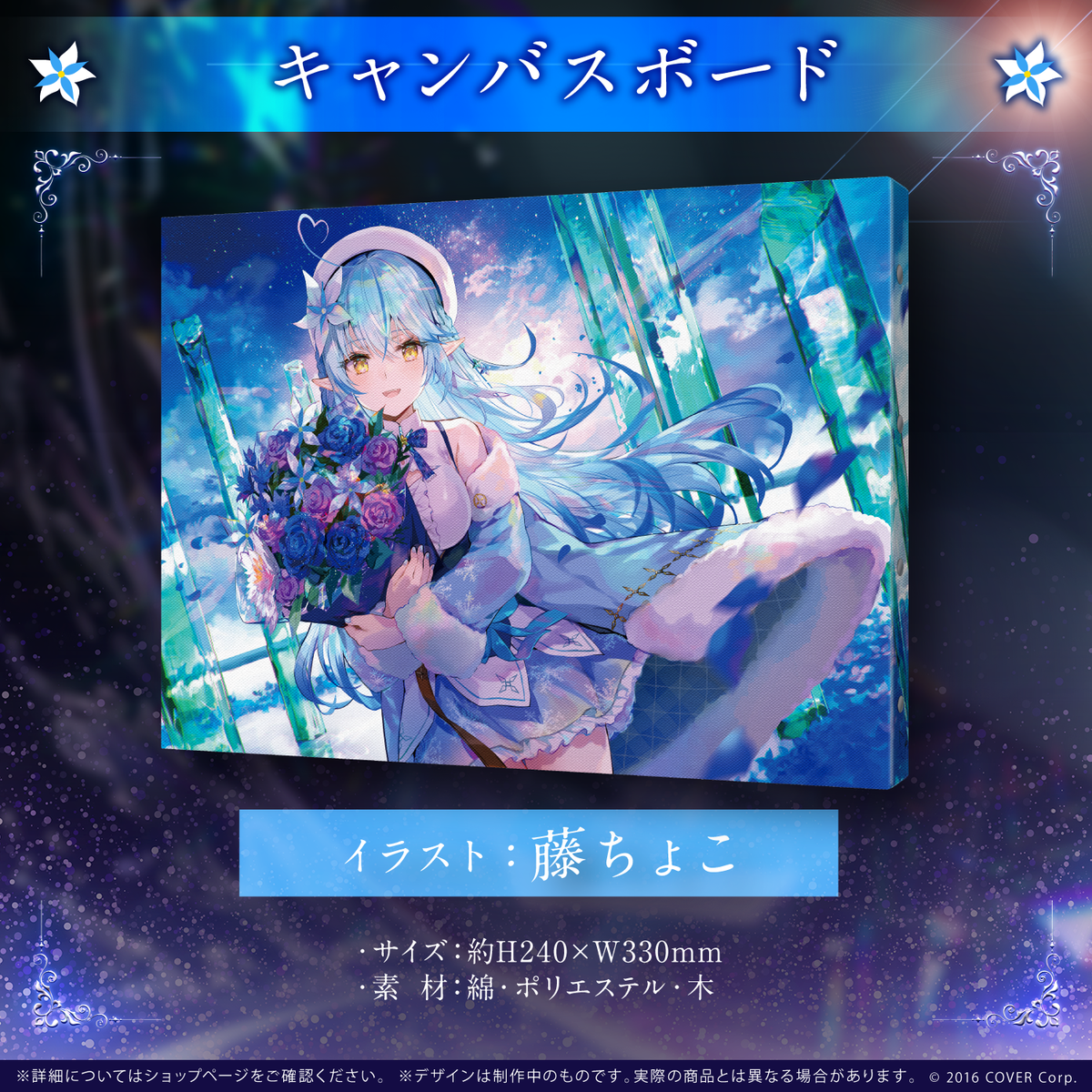 雪花ラミィ活動2周年記念 – hololive production official shop