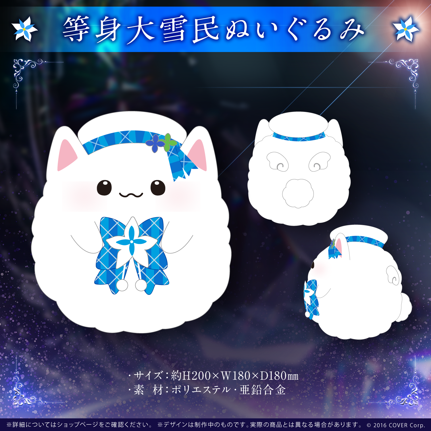雪花ラミィ 活動2周年記念フルセット ホロライブ 雪花ラミィ活動2周年記念 – hololive production official shop