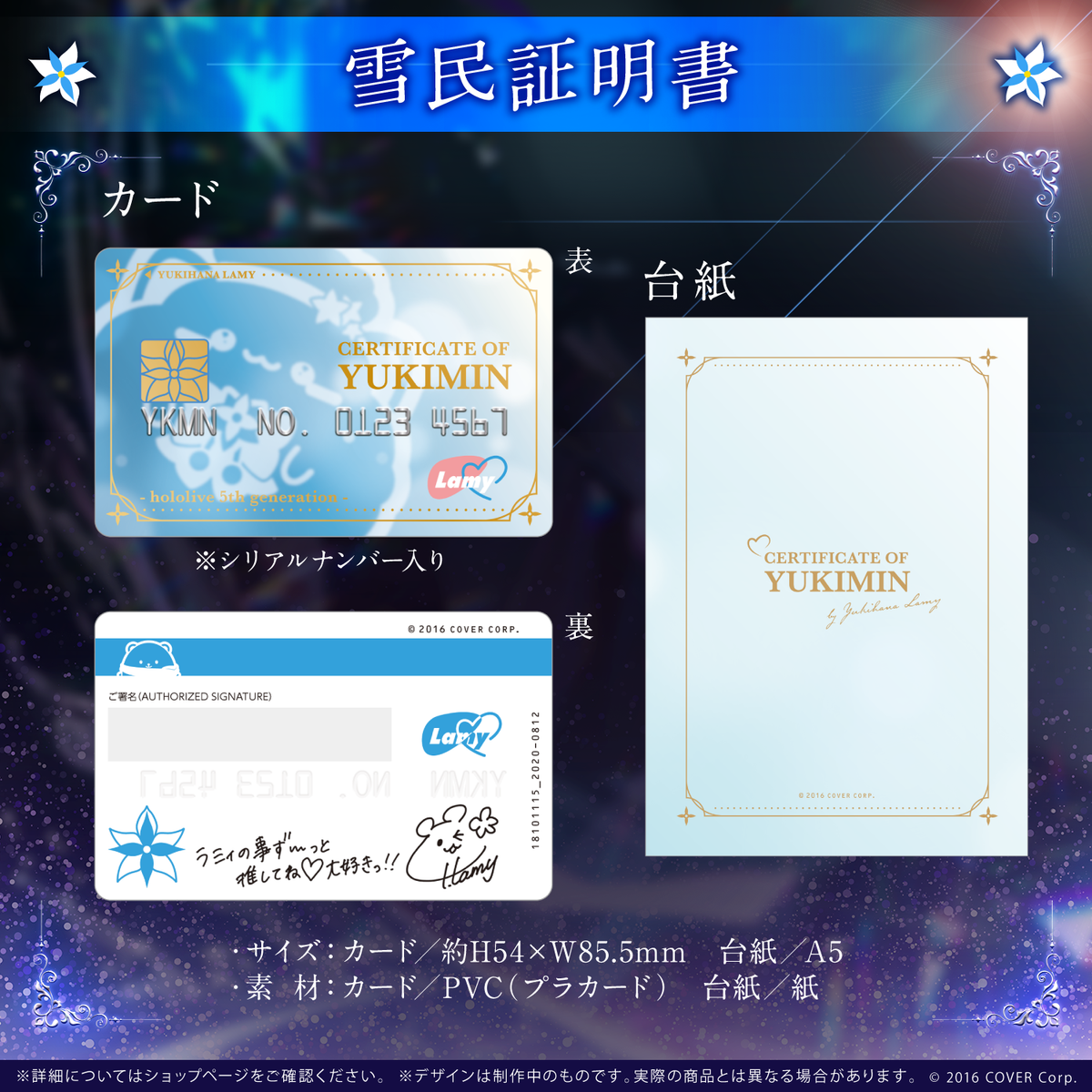 雪花ラミィ活動2周年記念 – hololive production official shop