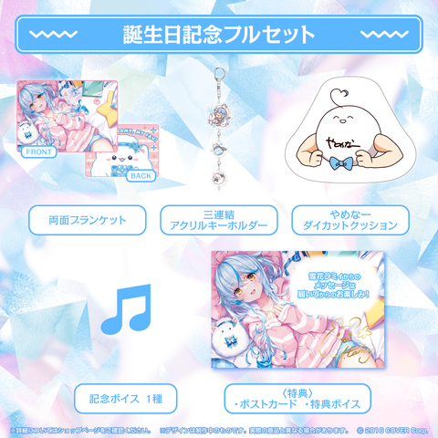 雪花ラミィ誕生日記念2022 – hololive production official shop 雪花ラミィ誕生日記念2022 – hololive production official shop