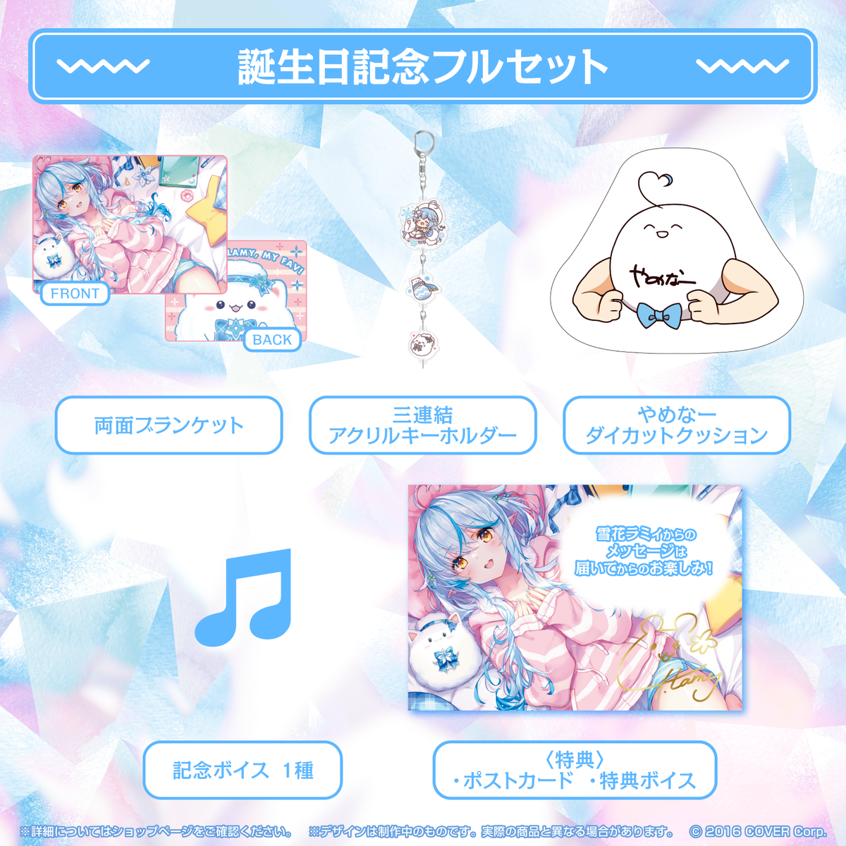 雪花ラミィ誕生日記念2022 – hololive production official shop 雪花ラミィ誕生日記念2022 – hololive production official shop