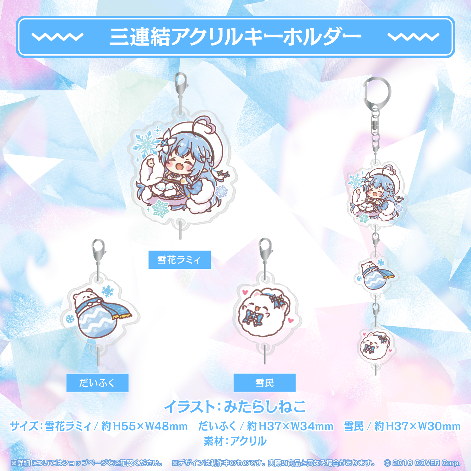 雪花ラミィ誕生日記念2022 – hololive production official shop