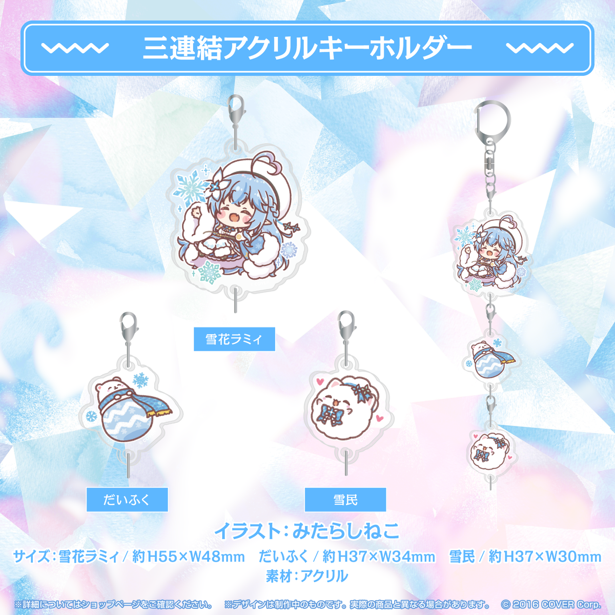 雪花ラミィ誕生日記念2022 – hololive production official shop 雪花ラミィ誕生日記念2022 – hololive production official shop