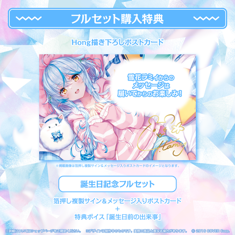 α3 ホロライブ ランジェリー&カーテン 雪花ラミィ スリーブ&プレイマット｜サプライ・アクセサリ・グッズ