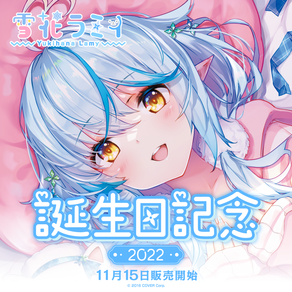 ブランドのギフト 雪花ラミィ 誕生日記念2022 タオル - education